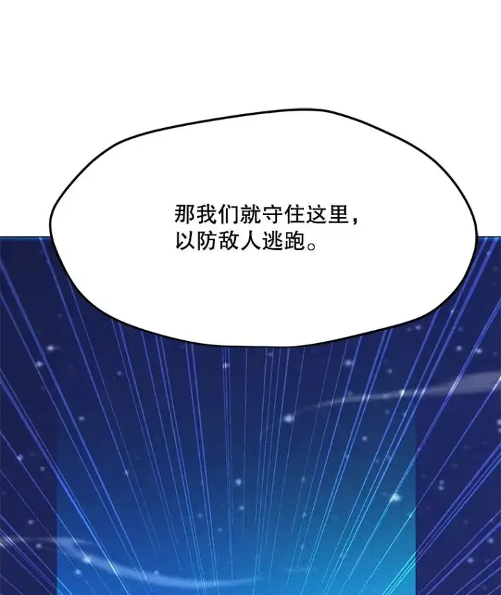 漫画《我独自使用咒语》196.自相残杀第58张图