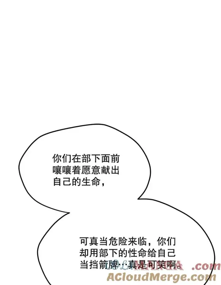 漫画《我独自使用咒语》196.自相残杀第81张图