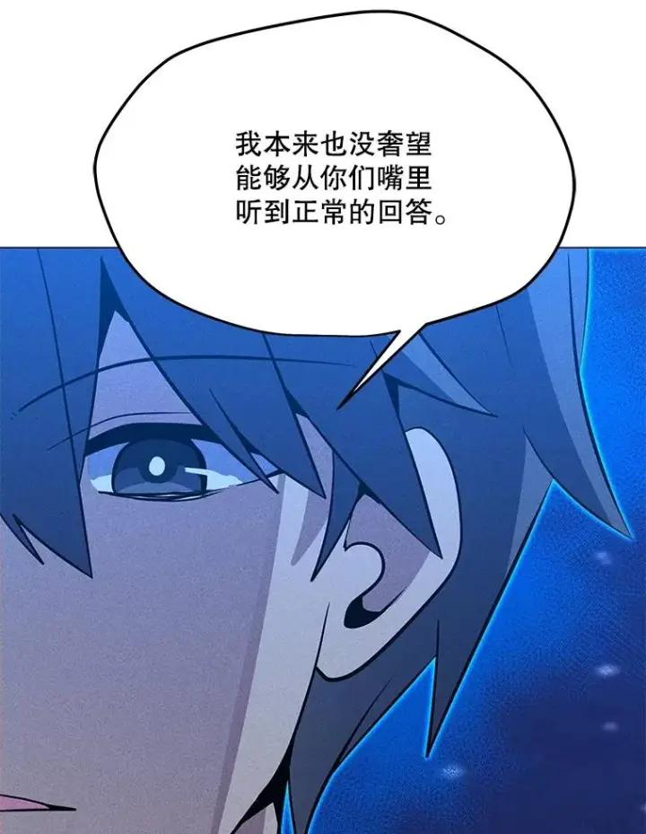 漫画《我独自使用咒语》196.自相残杀第86张图