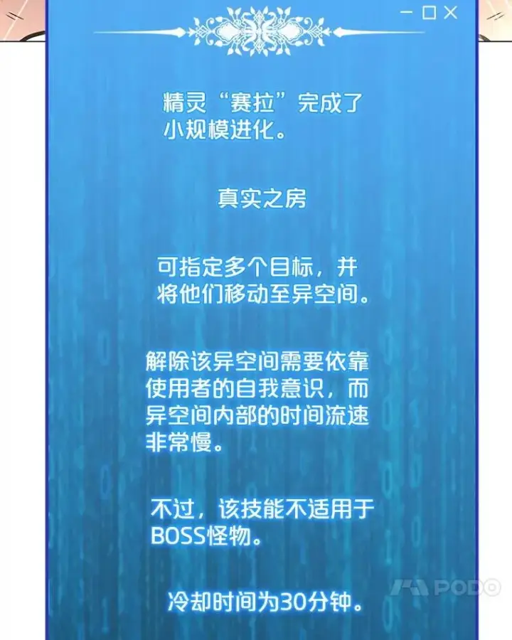 漫画《我独自使用咒语》196.自相残杀第90张图