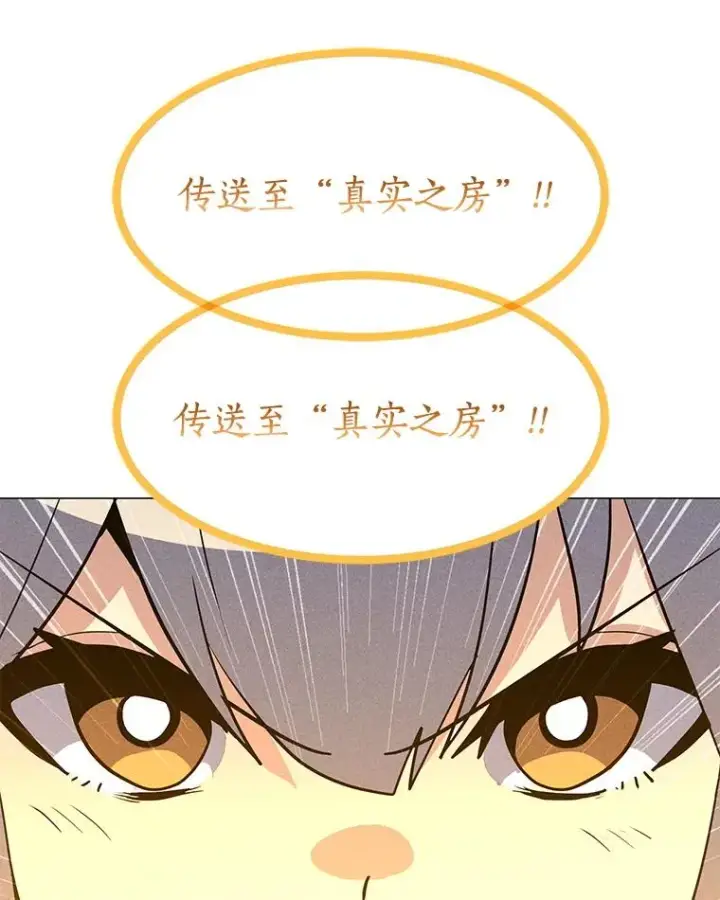 漫画《我独自使用咒语》196.自相残杀第92张图