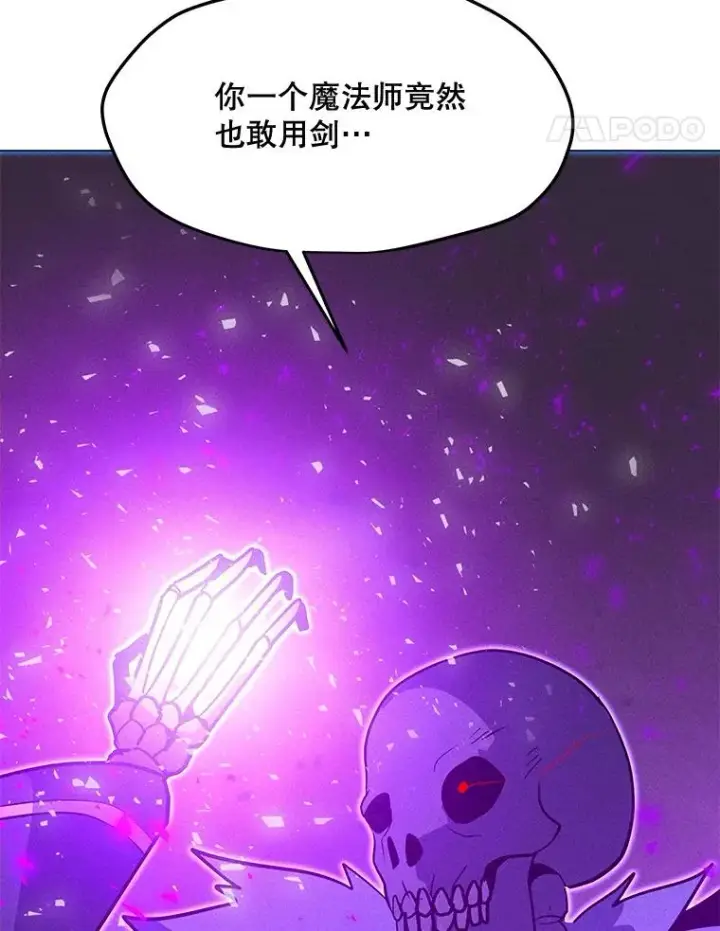 漫画《我独自使用咒语》197.用剑的魔法师第127张图