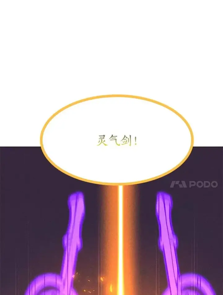 漫画《我独自使用咒语》197.用剑的魔法师第154张图