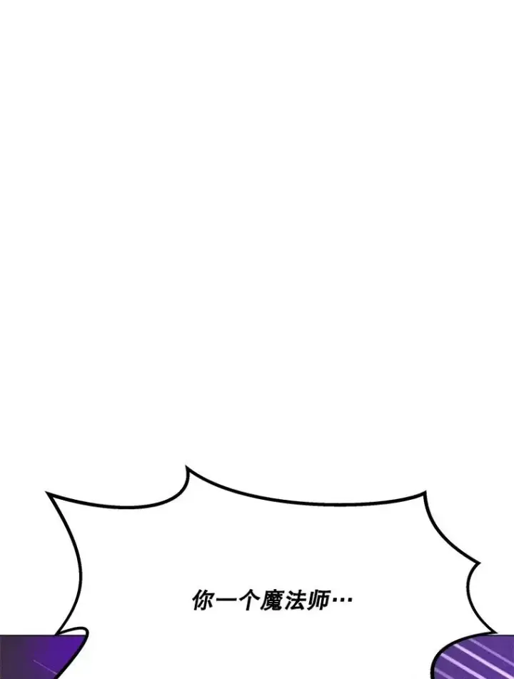 漫画《我独自使用咒语》197.用剑的魔法师第158张图
