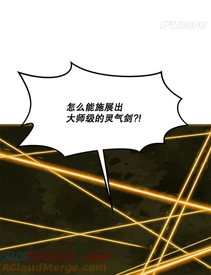 漫画《我独自使用咒语》197.用剑的魔法师第161张图