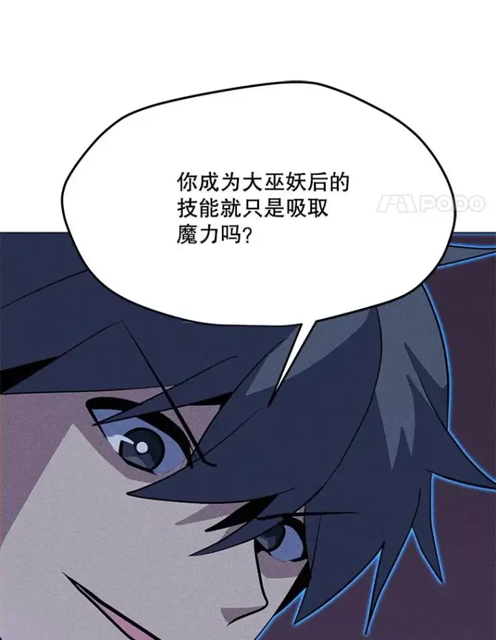 漫画《我独自使用咒语》197.用剑的魔法师第68张图