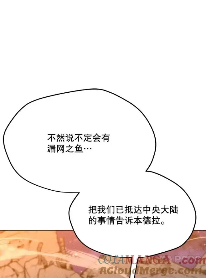 漫画《我独自使用咒语》197.用剑的魔法师第85张图