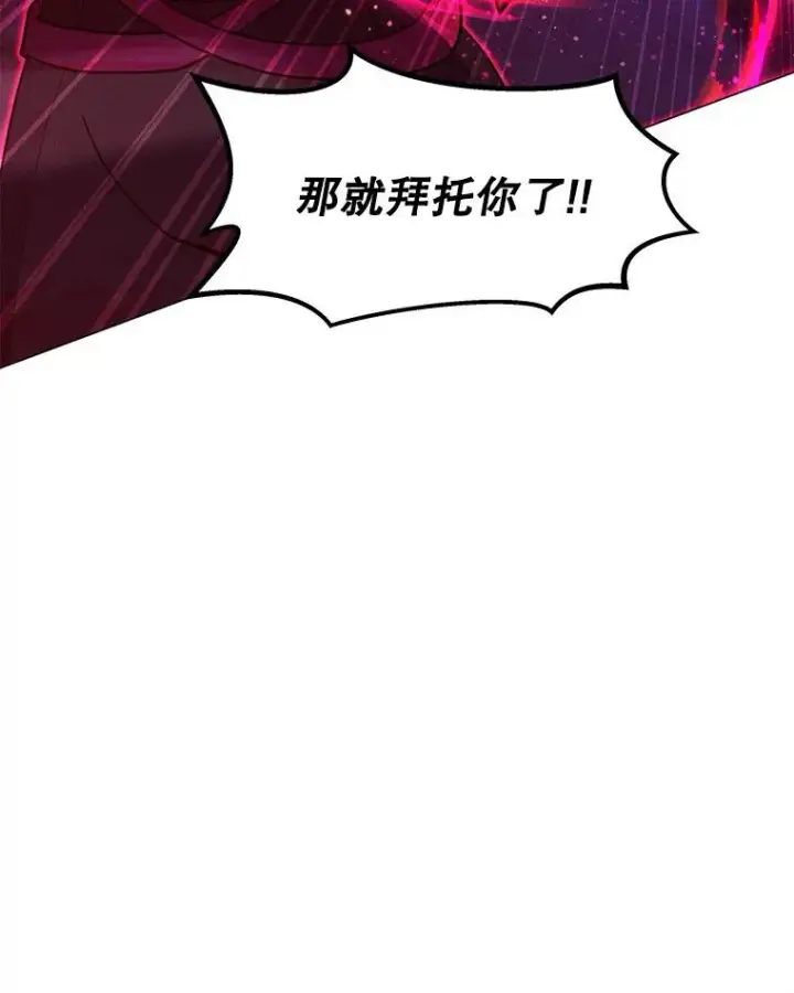 漫画《我独自使用咒语》198.监测不到的力量第102张图