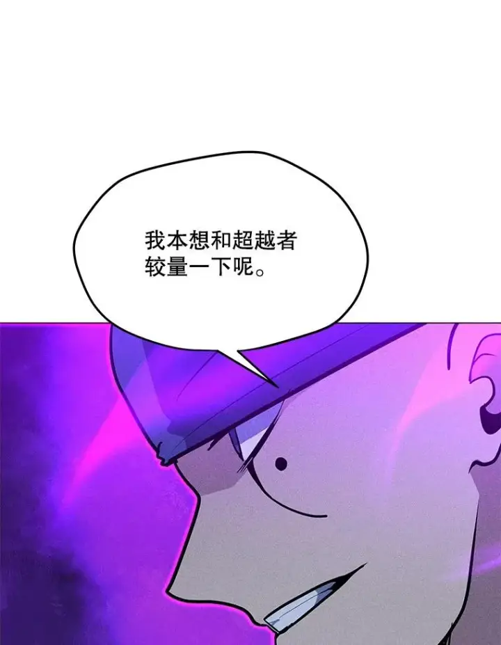 漫画《我独自使用咒语》198.监测不到的力量第107张图