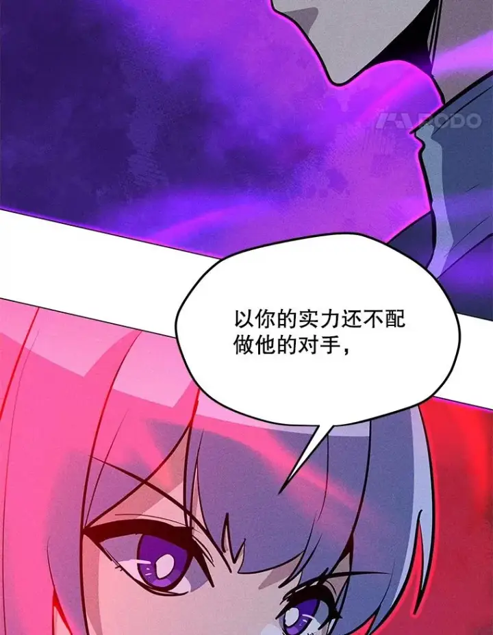 漫画《我独自使用咒语》198.监测不到的力量第108张图