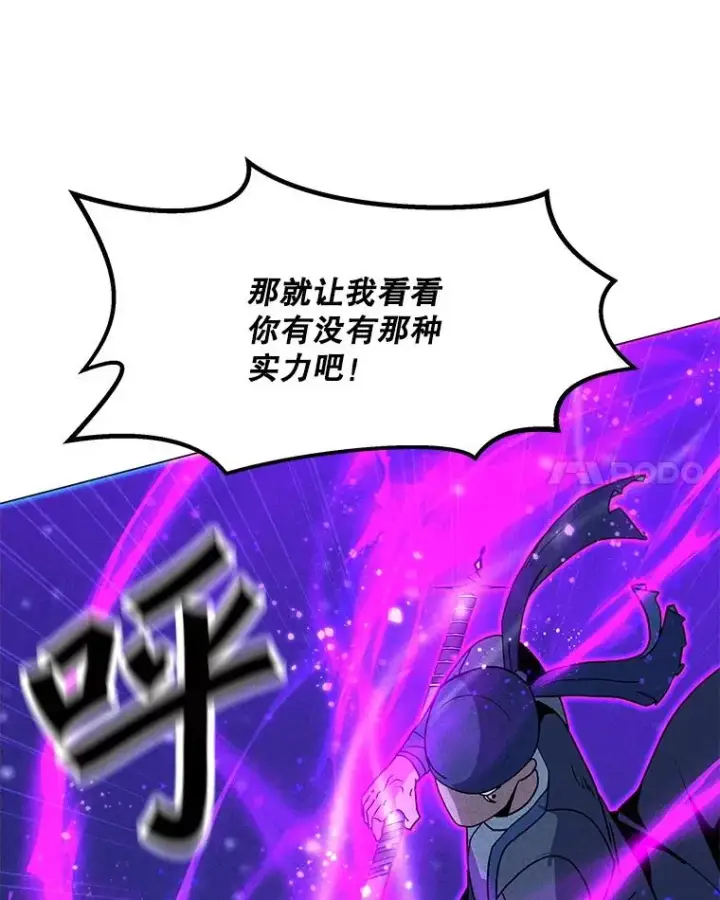 漫画《我独自使用咒语》198.监测不到的力量第111张图