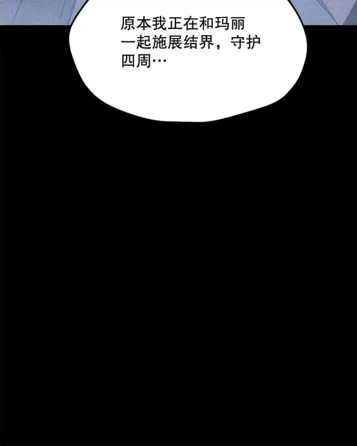 漫画《我独自使用咒语》198.监测不到的力量第122张图