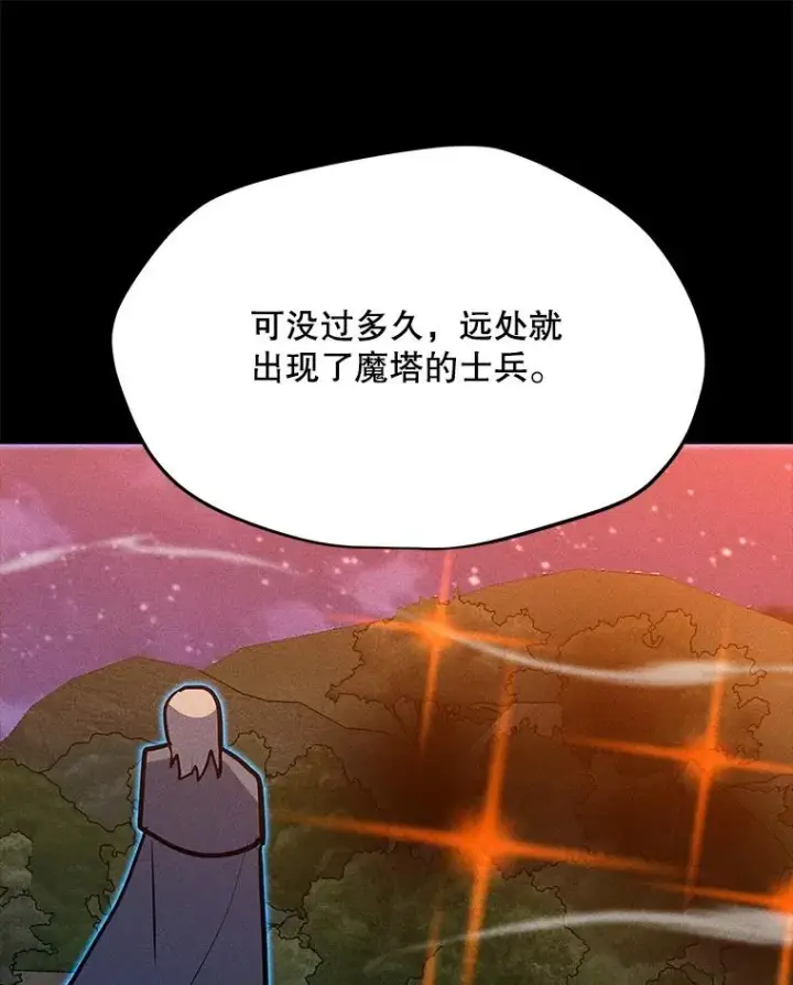 漫画《我独自使用咒语》198.监测不到的力量第123张图