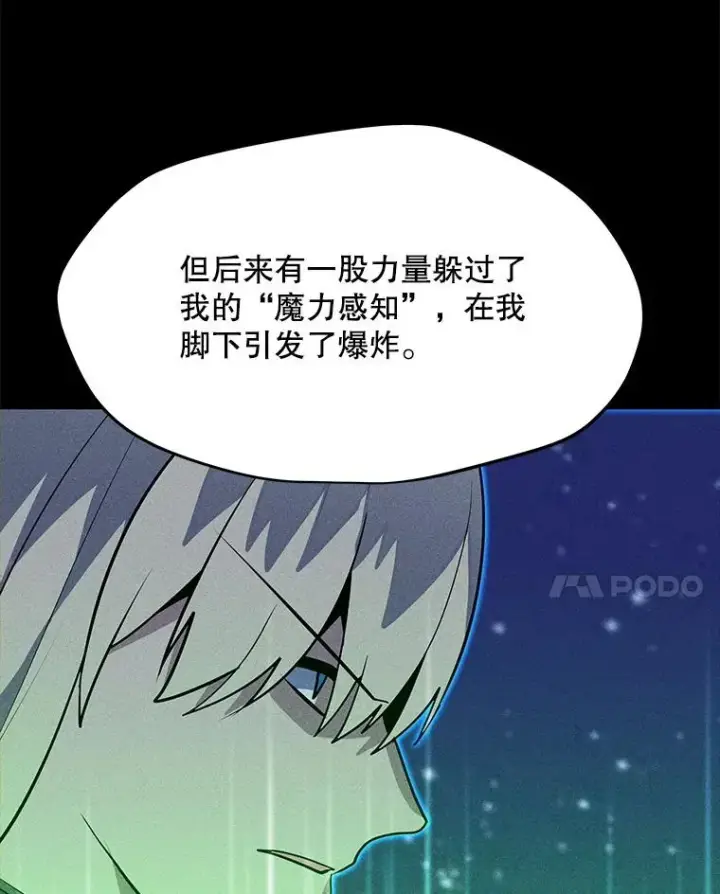 漫画《我独自使用咒语》198.监测不到的力量第128张图