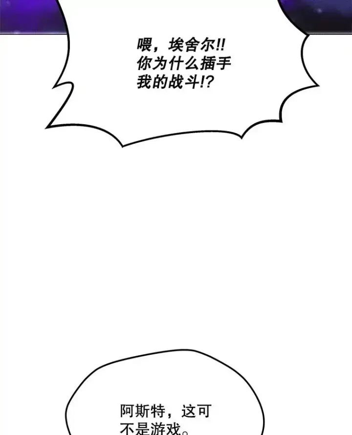 漫画《我独自使用咒语》198.监测不到的力量第143张图