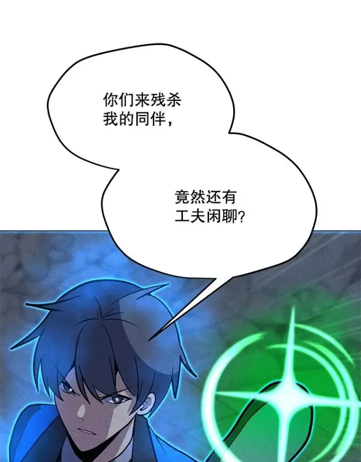 漫画《我独自使用咒语》198.监测不到的力量第154张图