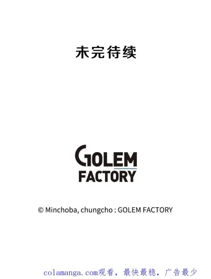 漫画《我独自使用咒语》198.监测不到的力量第158张图