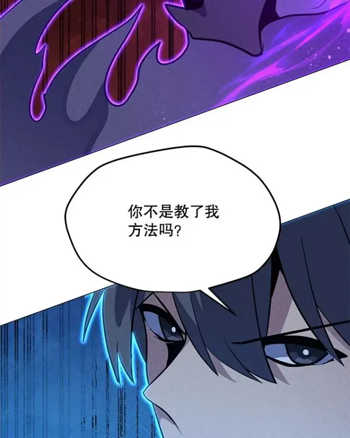 漫画《我独自使用咒语》198.监测不到的力量第22张图