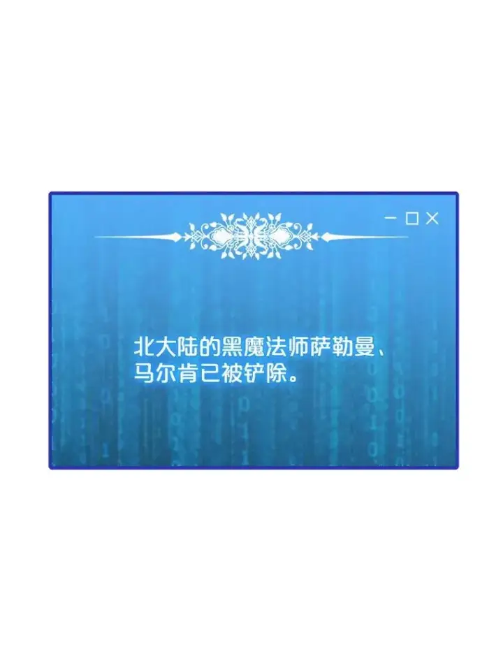 漫画《我独自使用咒语》198.监测不到的力量第44张图