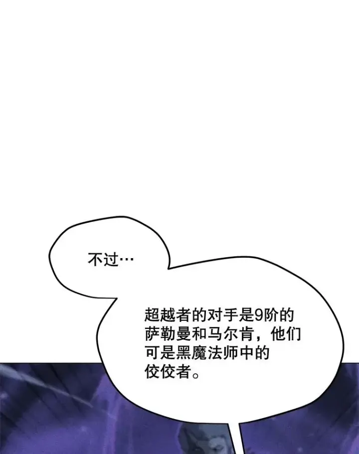 漫画《我独自使用咒语》198.监测不到的力量第51张图