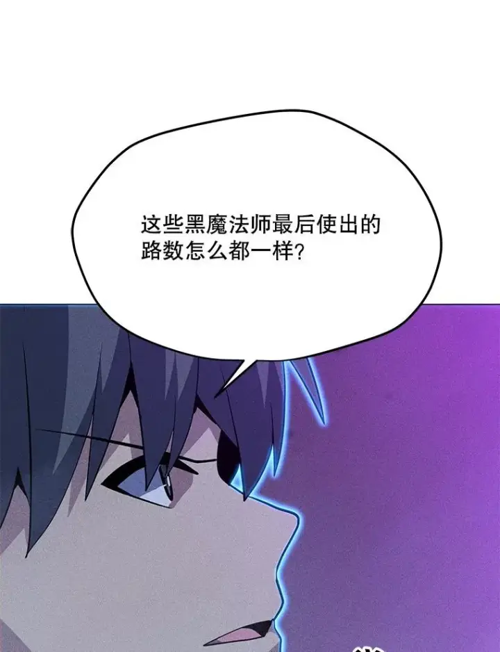 漫画《我独自使用咒语》198.监测不到的力量第6张图