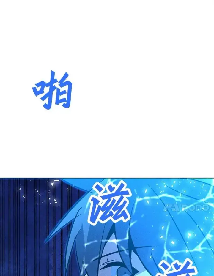 漫画《我独自使用咒语》199.被击中第120张图