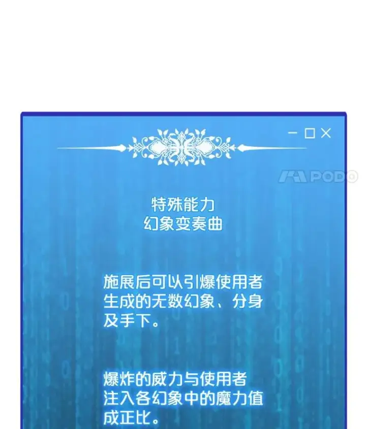 漫画《我独自使用咒语》199.被击中第127张图