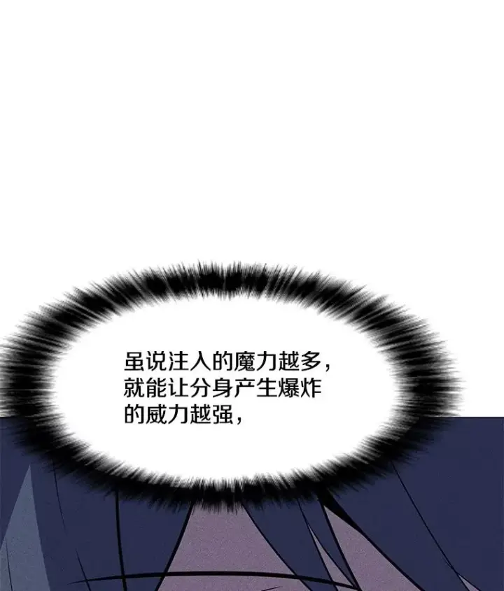 漫画《我独自使用咒语》199.被击中第130张图