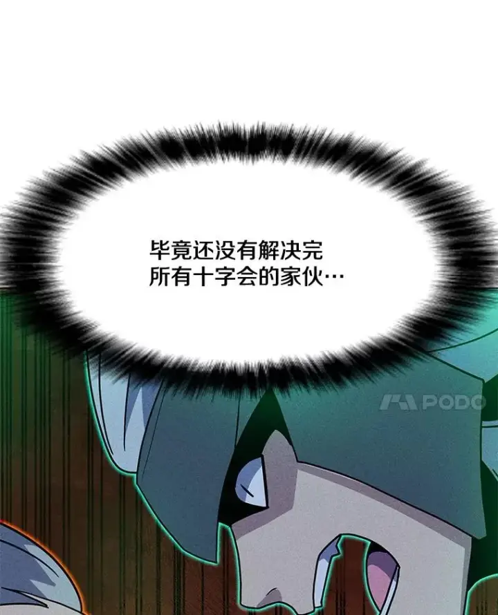 漫画《我独自使用咒语》199.被击中第134张图