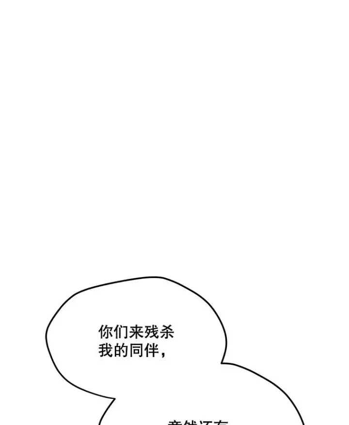 漫画《我独自使用咒语》199.被击中第3张图