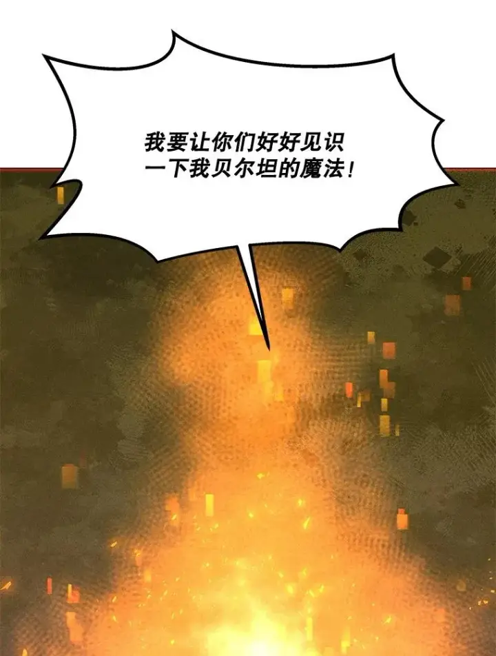 漫画《我独自使用咒语》199.被击中第79张图