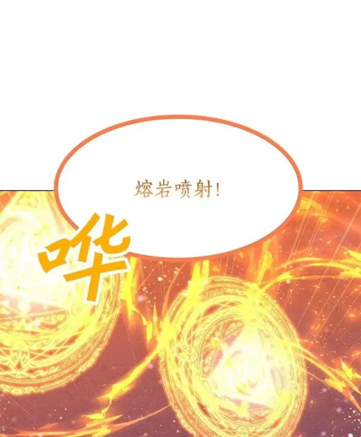 漫画《我独自使用咒语》199.被击中第86张图