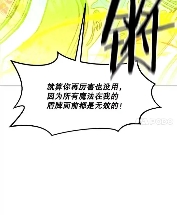 漫画《我独自使用咒语》199.被击中第91张图