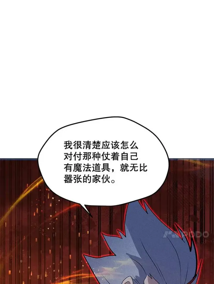 漫画《我独自使用咒语》199.被击中第94张图