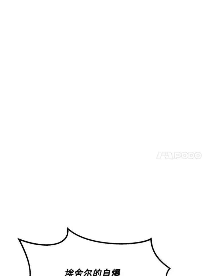 漫画《我独自使用咒语》200.牺牲第112张图