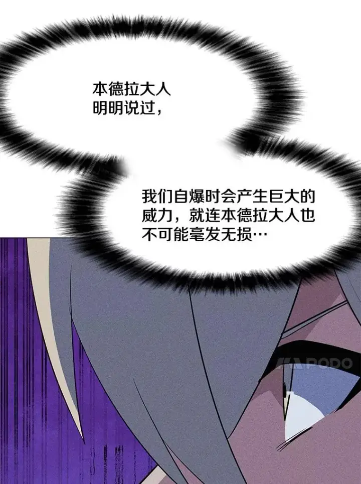 漫画《我独自使用咒语》200.牺牲第115张图