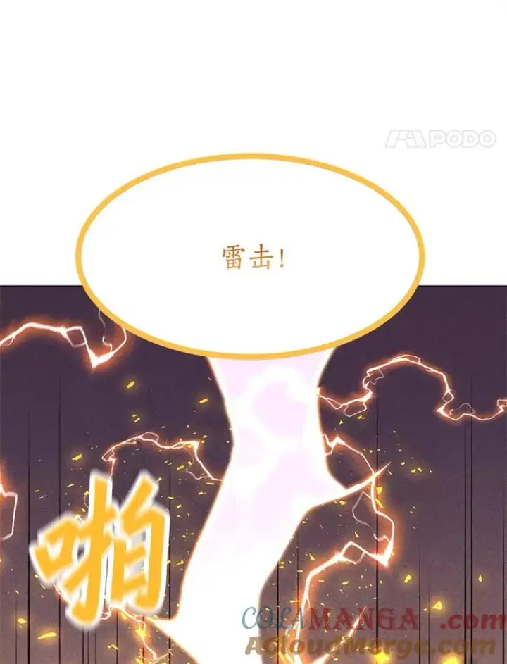 漫画《我独自使用咒语》200.牺牲第133张图