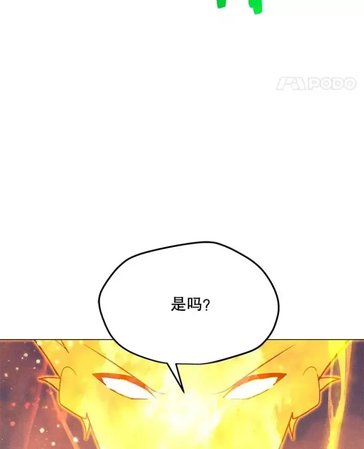 漫画《我独自使用咒语》200.牺牲第143张图