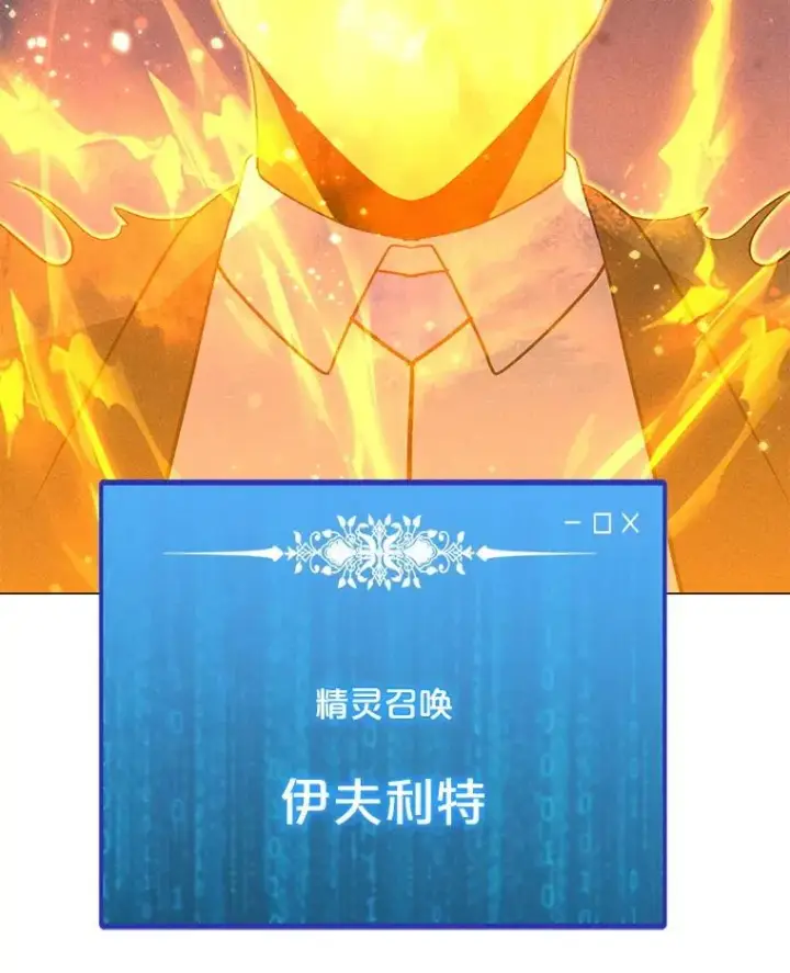 漫画《我独自使用咒语》200.牺牲第144张图