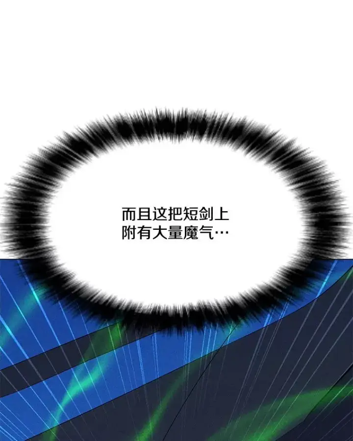 漫画《我独自使用咒语》200.牺牲第15张图