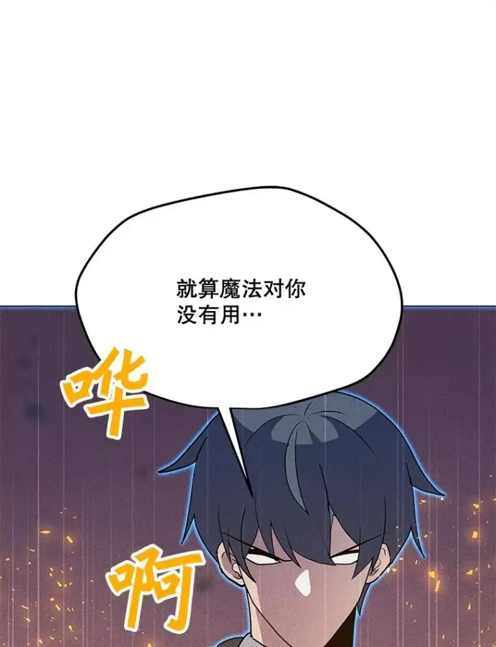 漫画《我独自使用咒语》200.牺牲第160张图