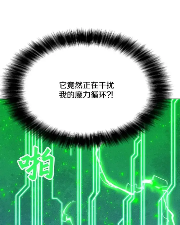 漫画《我独自使用咒语》200.牺牲第18张图