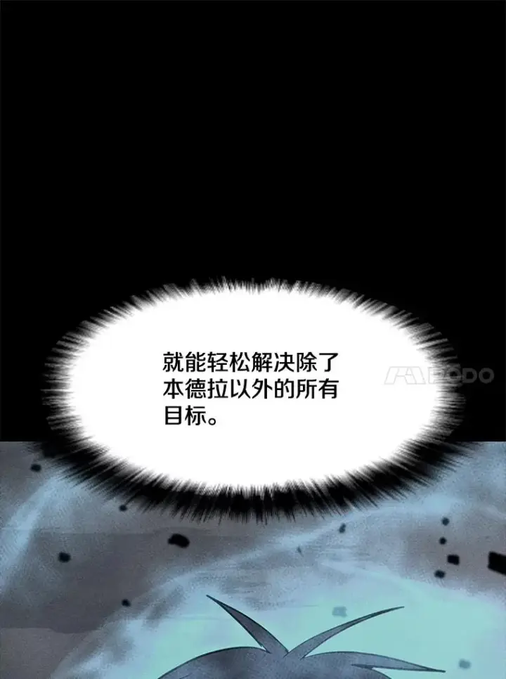 漫画《我独自使用咒语》200.牺牲第78张图