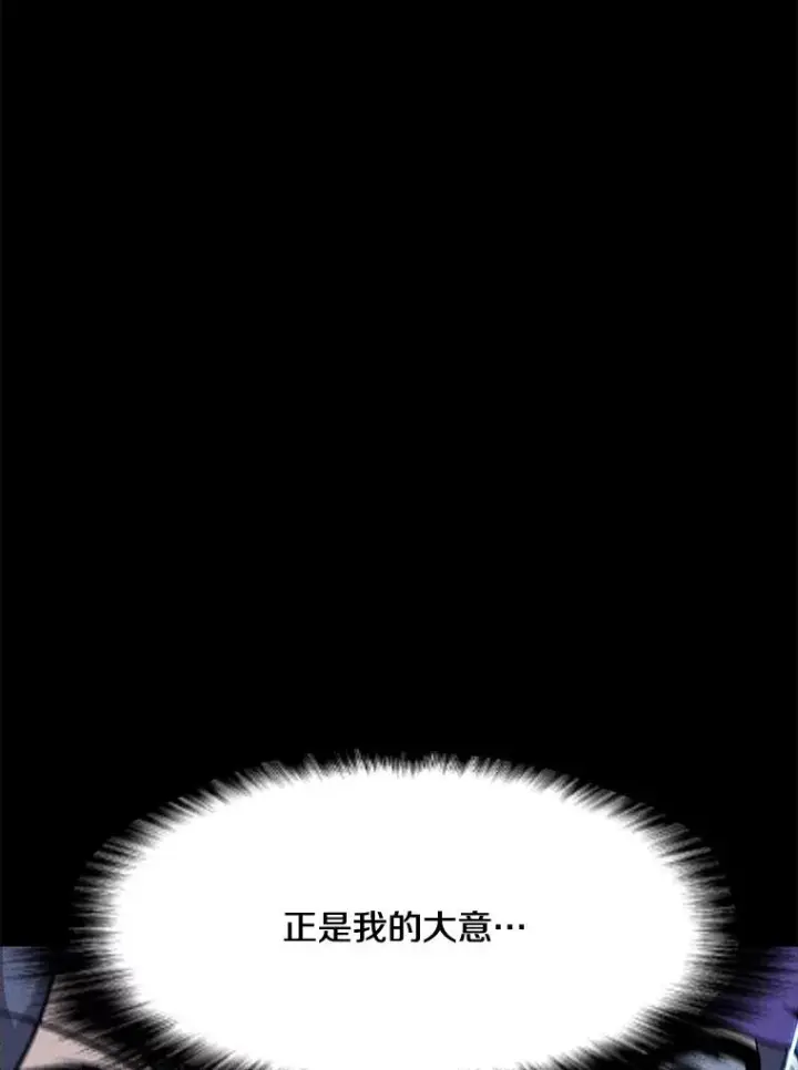 漫画《我独自使用咒语》200.牺牲第80张图