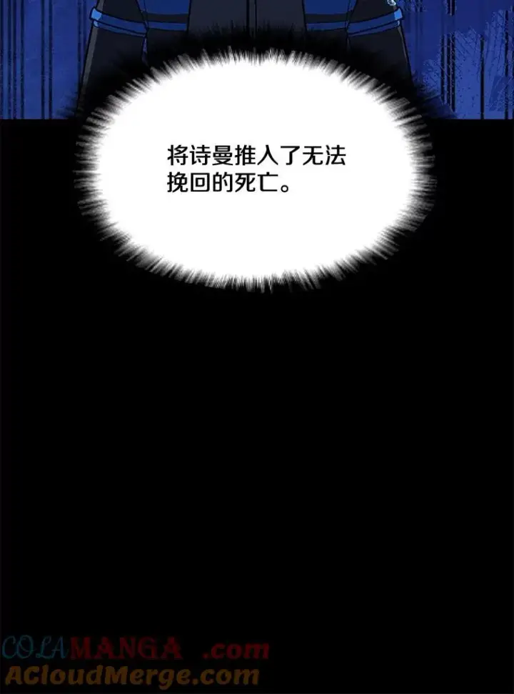 漫画《我独自使用咒语》200.牺牲第85张图