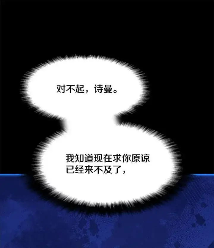 漫画《我独自使用咒语》200.牺牲第86张图