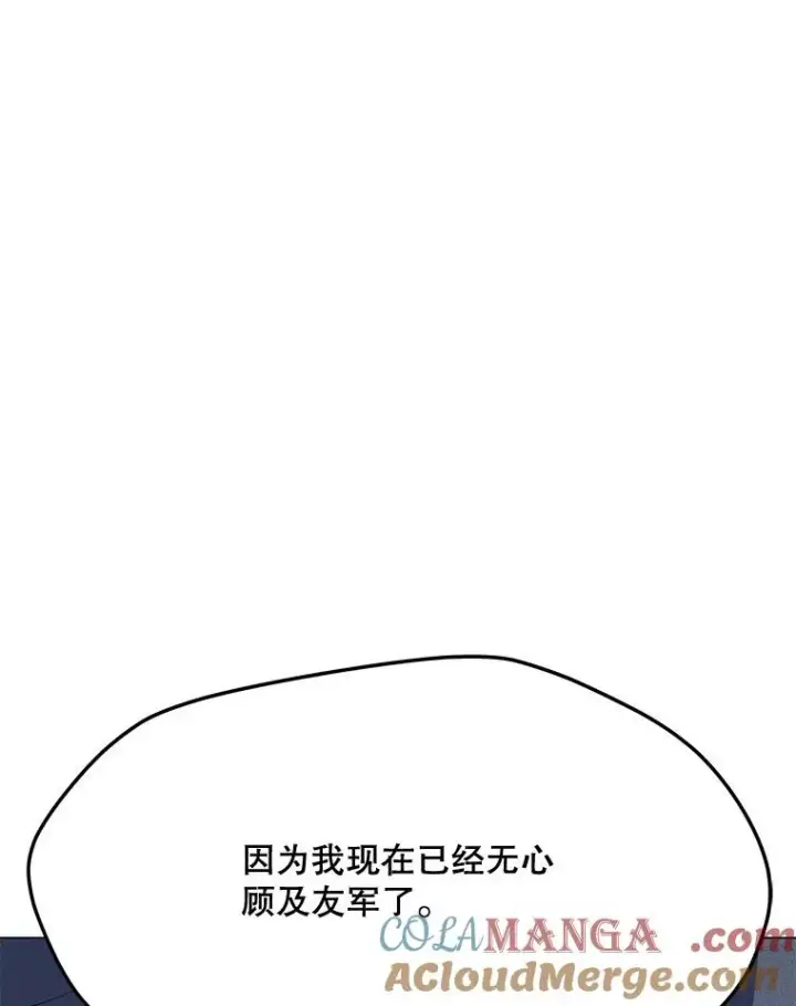 漫画《我独自使用咒语》200.牺牲第97张图
