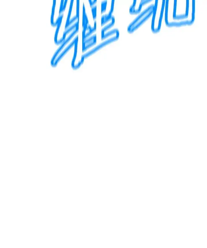 漫画《我独自使用咒语》201.报仇雪恨第103张图