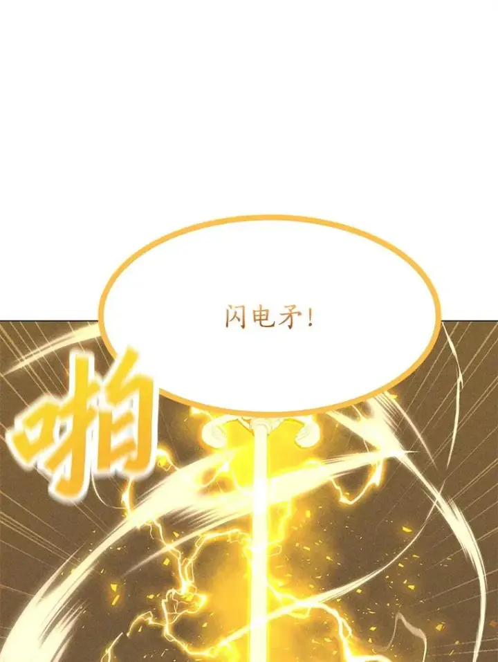 漫画《我独自使用咒语》201.报仇雪恨第104张图