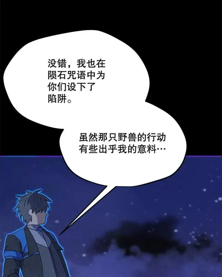 漫画《我独自使用咒语》201.报仇雪恨第142张图